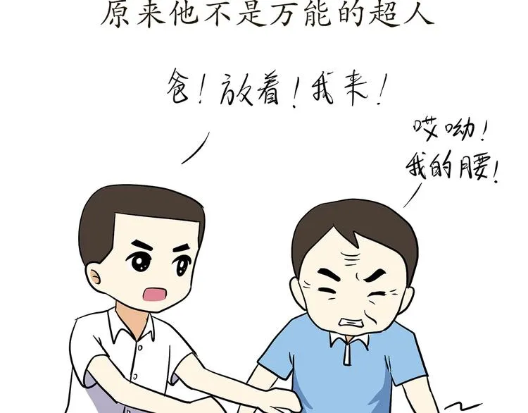 第74话 军人的爸爸 第39页