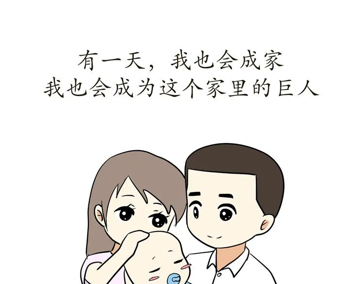 第74话 军人的爸爸 第43页