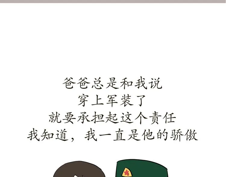 第74话 军人的爸爸 第46页