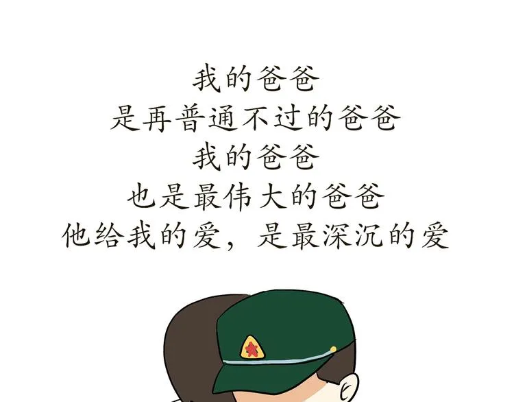 第74话 军人的爸爸 第49页