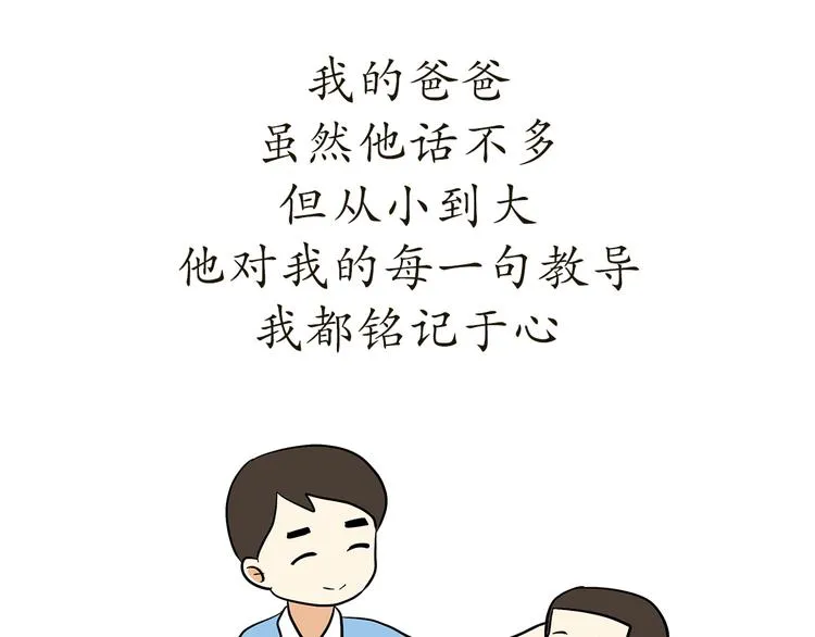 第74话 军人的爸爸 第51页