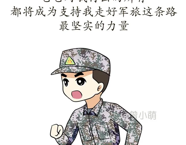 第74话 军人的爸爸 第53页