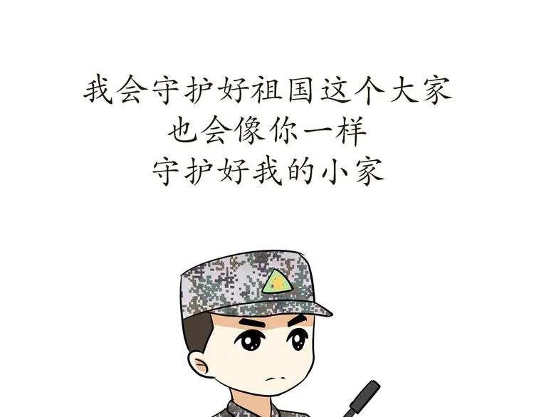 第74话 军人的爸爸 第55页