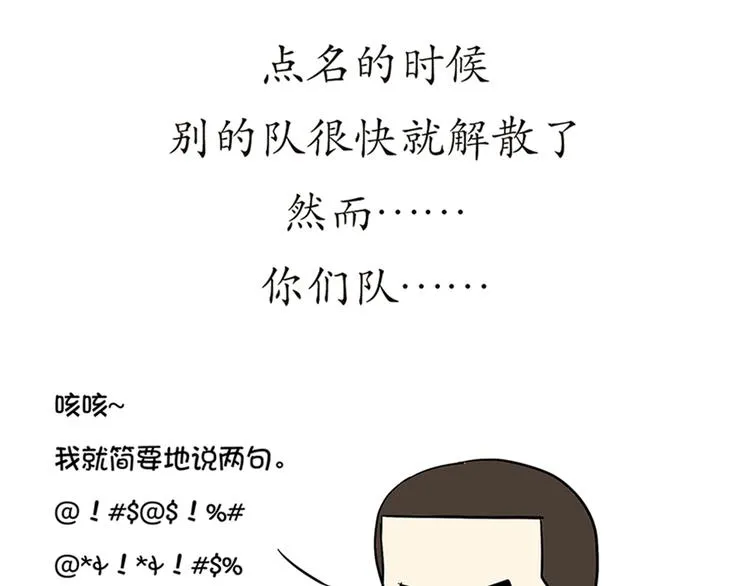第75话 这就是在部队的你…… 第3页