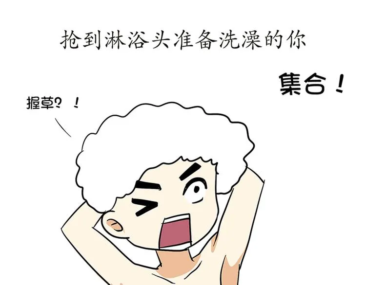 第75话 这就是在部队的你…… 第8页
