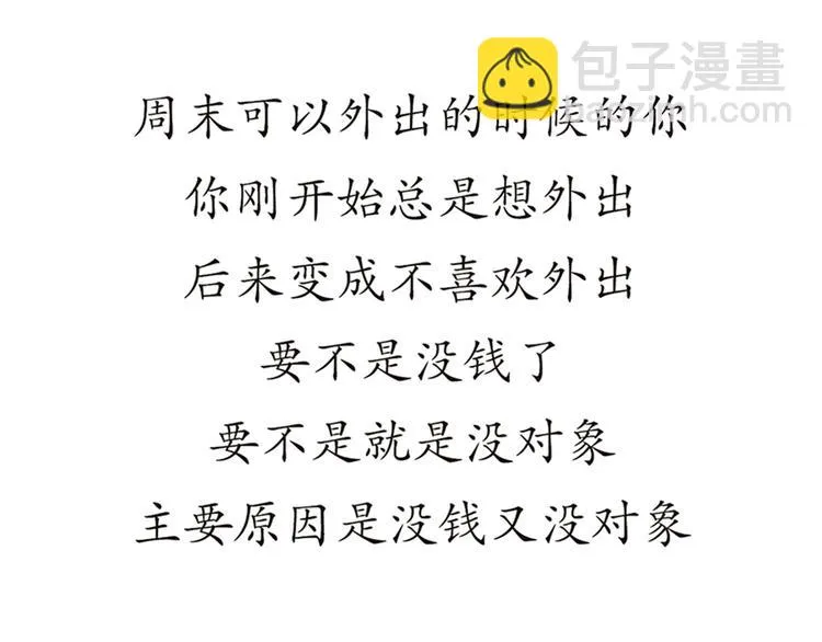 第75话 这就是在部队的你…… 第10页
