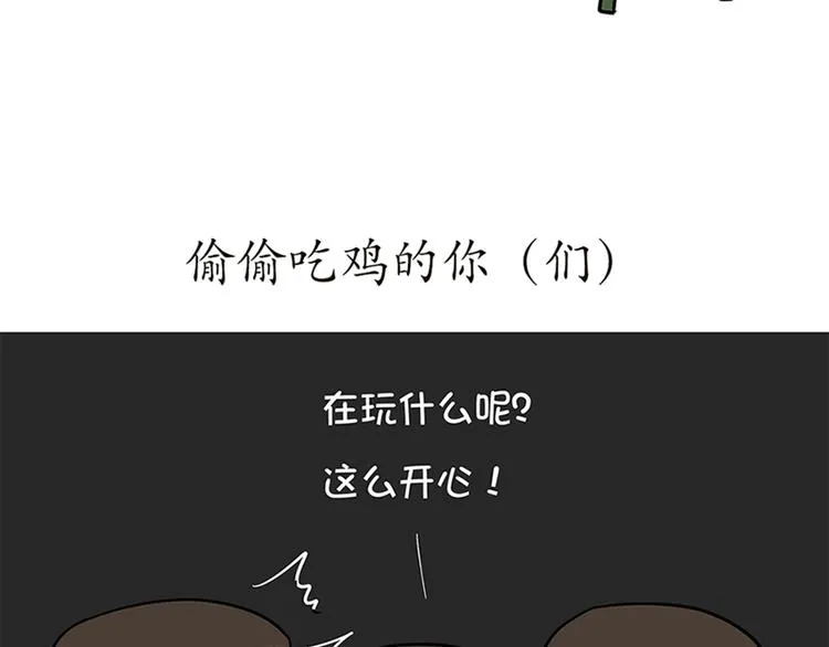 第75话 这就是在部队的你…… 第12页