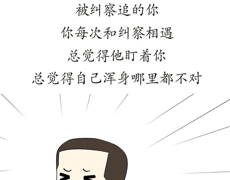第75话 这就是在部队的你…… 第16页