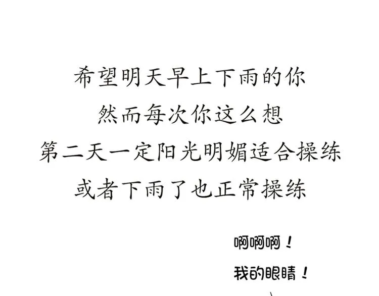第75话 这就是在部队的你…… 第19页