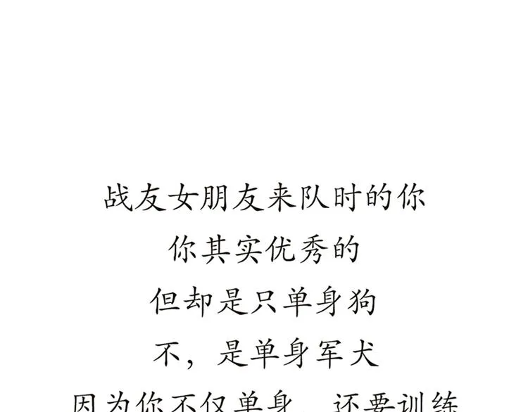 第75话 这就是在部队的你…… 第21页