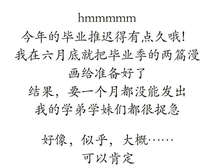 第76话 军校毕业推迟了 第1页