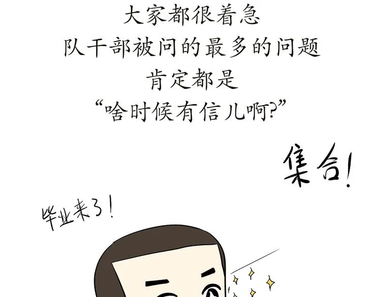 第76话 军校毕业推迟了 第2页