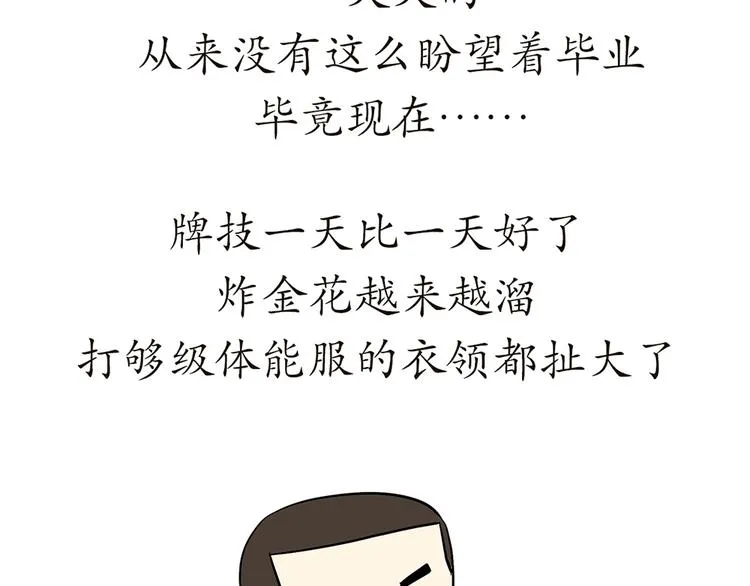 第76话 军校毕业推迟了 第4页
