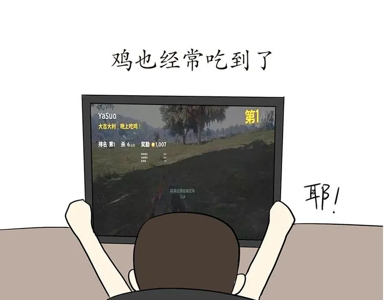 第76话 军校毕业推迟了 第6页