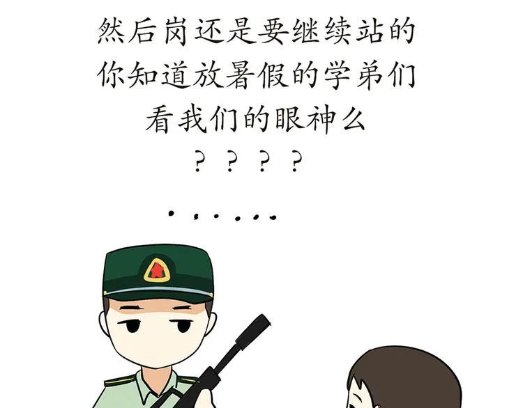 第76话 军校毕业推迟了 第9页
