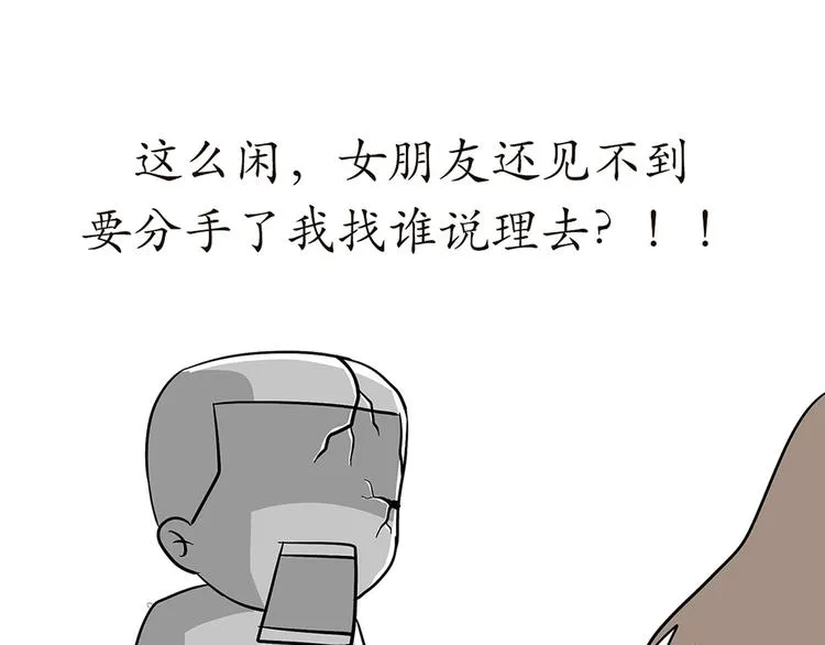 第76话 军校毕业推迟了 第11页