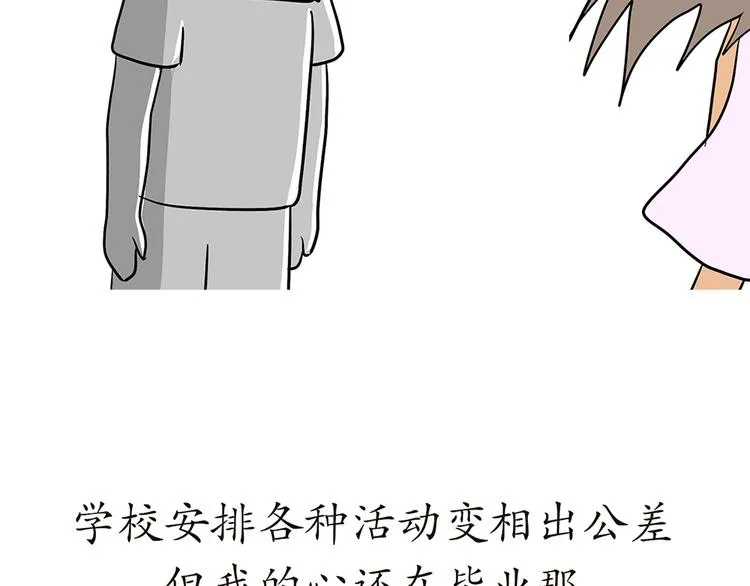第76话 军校毕业推迟了 第12页