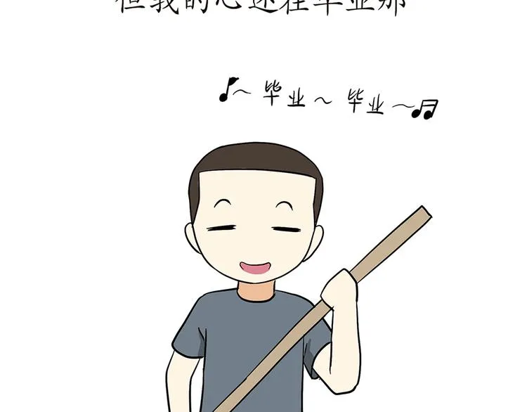 第76话 军校毕业推迟了 第13页