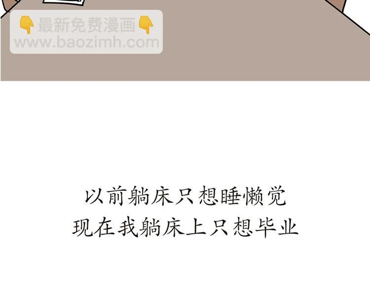 第76话 军校毕业推迟了 第18页