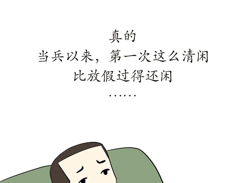 第76话 军校毕业推迟了 第22页