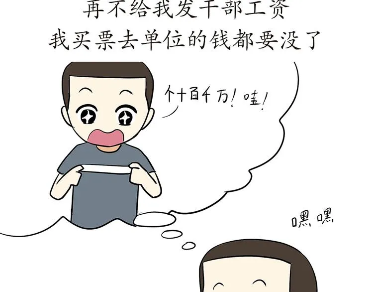 第76话 军校毕业推迟了 第26页