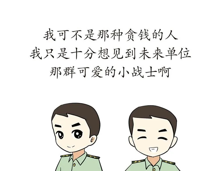 第76话 军校毕业推迟了 第28页