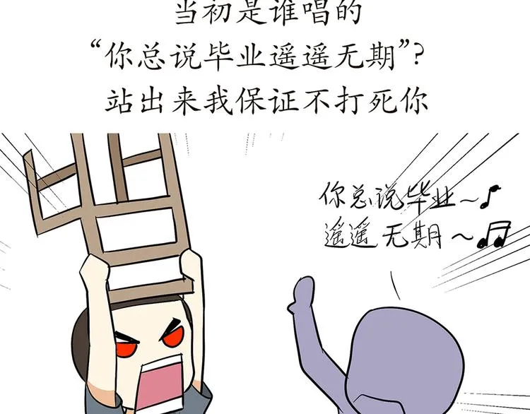 第76话 军校毕业推迟了 第30页