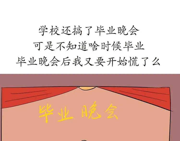第76话 军校毕业推迟了 第32页