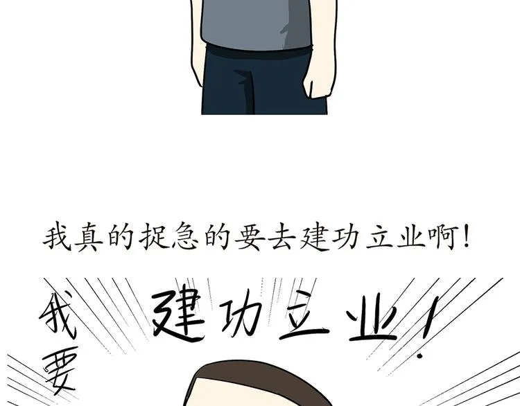 第76话 军校毕业推迟了 第35页