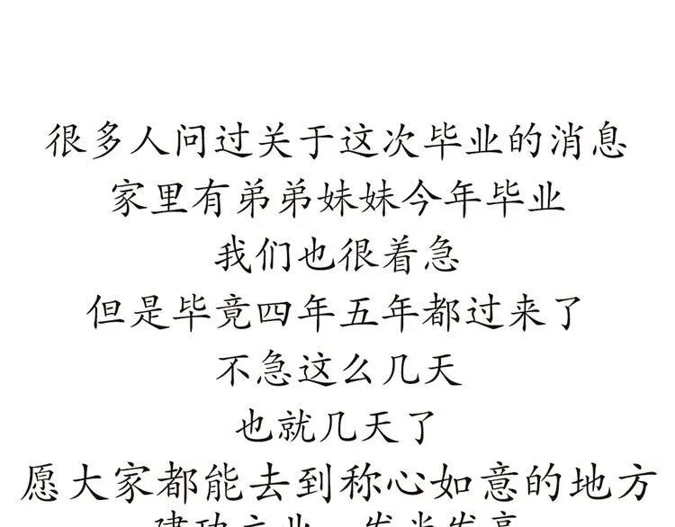 第76话 军校毕业推迟了 第37页
