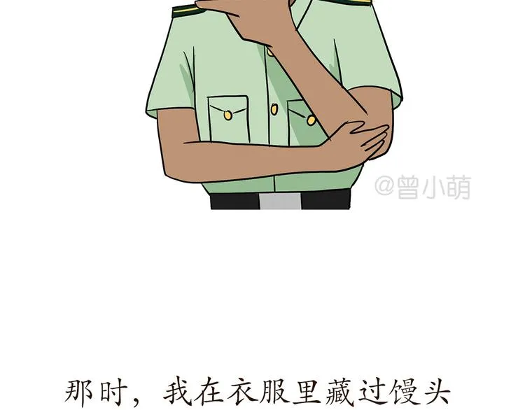 第77话 再见，军校青春 第4页