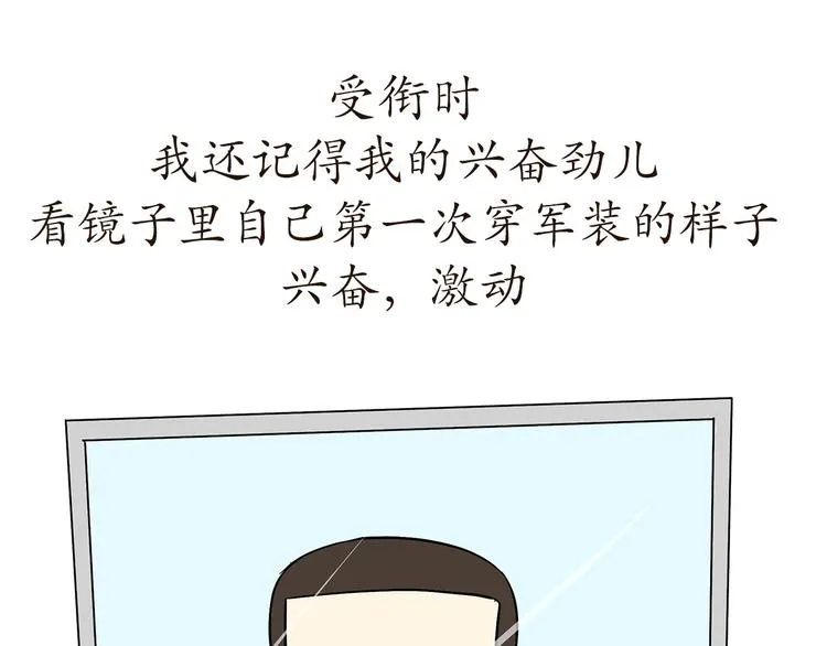 第77话 再见，军校青春 第9页