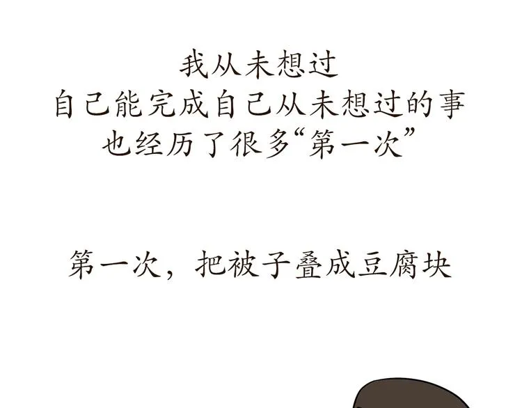 第77话 再见，军校青春 第13页