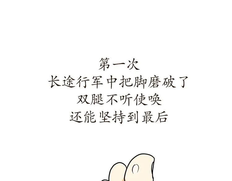 第77话 再见，军校青春 第19页