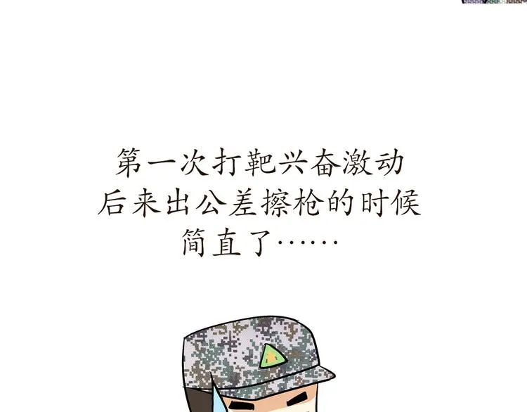 第77话 再见，军校青春 第21页