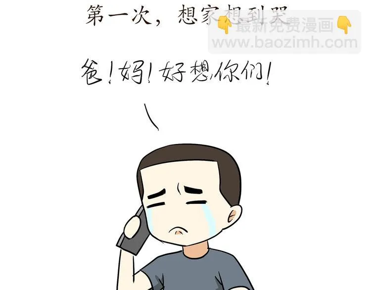 第77话 再见，军校青春 第23页