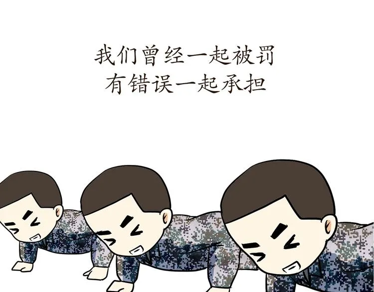 第77话 再见，军校青春 第31页