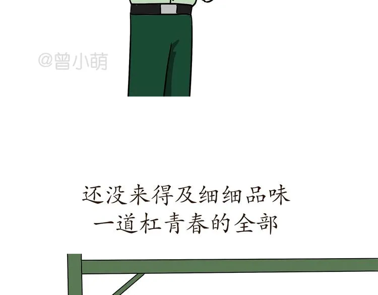 第77话 再见，军校青春 第39页