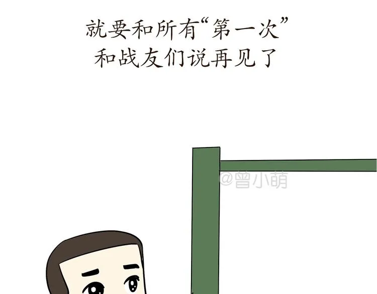 第77话 再见，军校青春 第42页