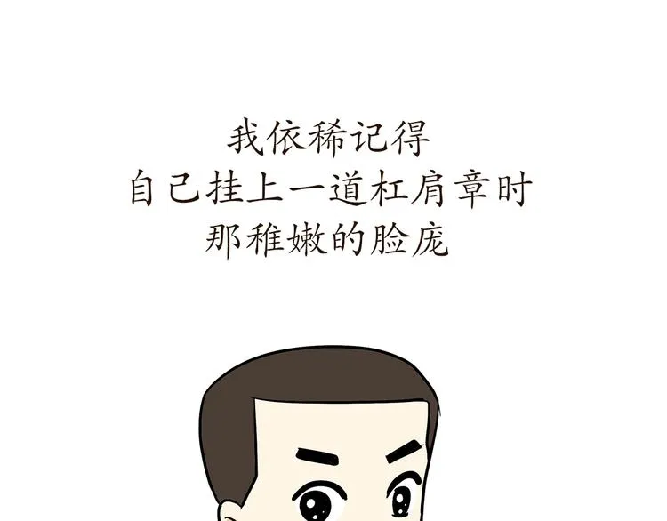 第77话 再见，军校青春 第50页