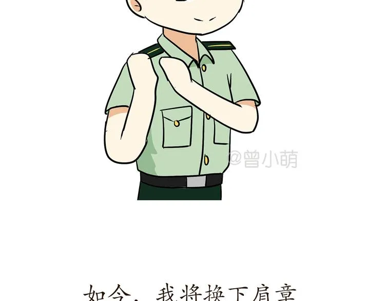 第77话 再见，军校青春 第51页