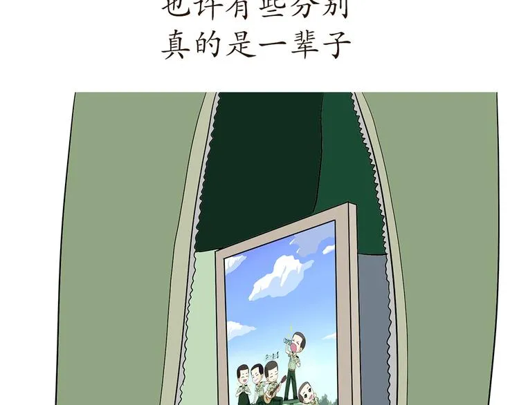 第77话 再见，军校青春 第56页