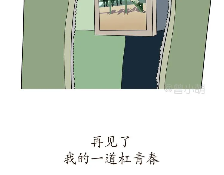 第77话 再见，军校青春 第57页