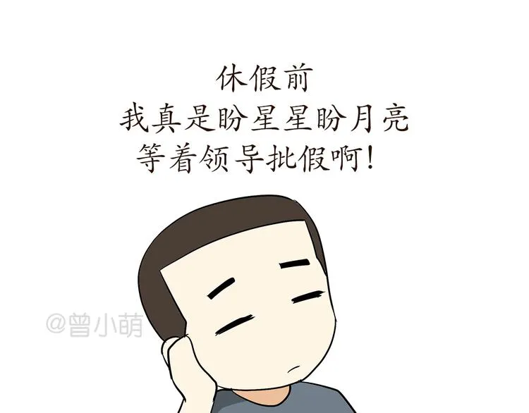 第78话 休假被提前召回是怎样的体验 第1页