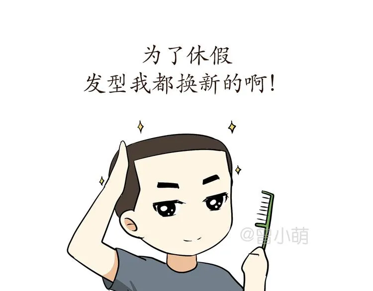 第78话 休假被提前召回是怎样的体验 第5页