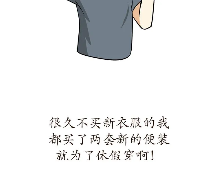 第78话 休假被提前召回是怎样的体验 第6页