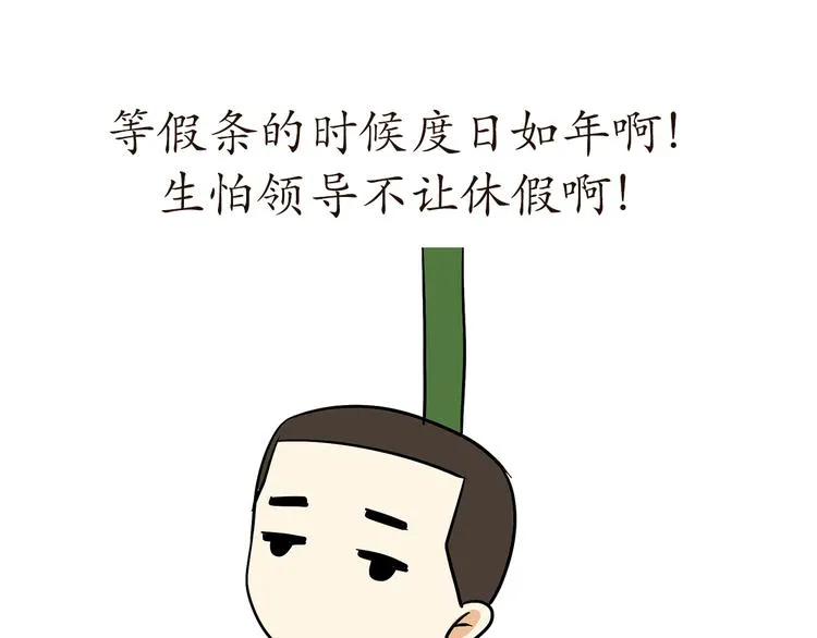 第78话 休假被提前召回是怎样的体验 第9页