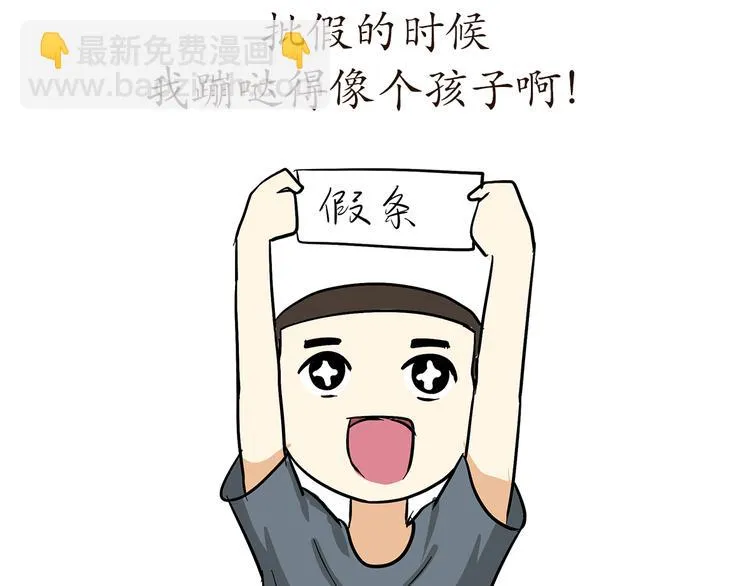 第78话 休假被提前召回是怎样的体验 第11页