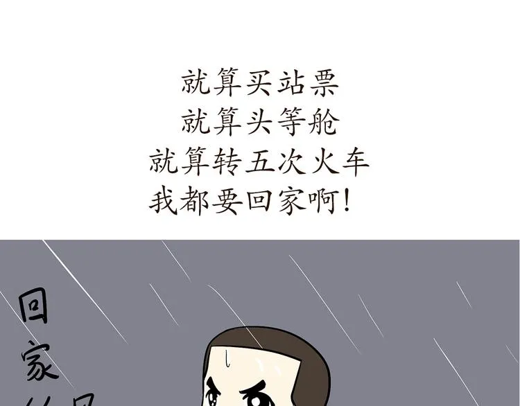 第78话 休假被提前召回是怎样的体验 第13页