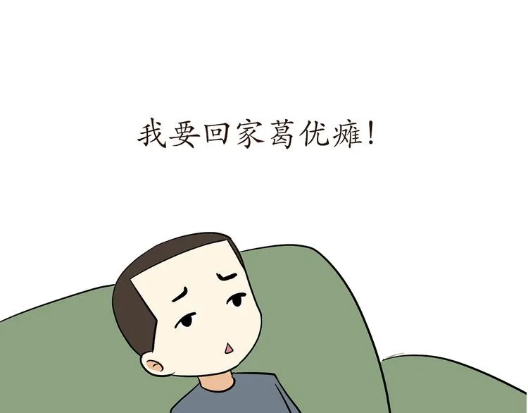 第78话 休假被提前召回是怎样的体验 第15页